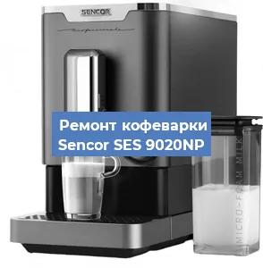 Замена | Ремонт мультиклапана на кофемашине Sencor SES 9020NP в Ростове-на-Дону
